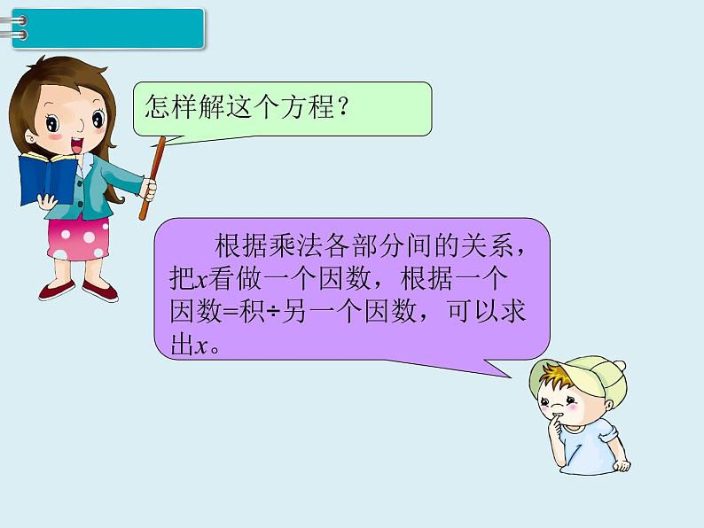 【精品】人教版小学数学六年级下册 第四单元 1.比例的意义和基本性质 第3课时 解比例 PPT课件第7页