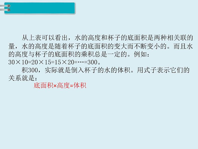 【精品】人教版小学数学六年级下册 第四单元 2.正比例和反比例 第2课时 反比例 PPT课件04