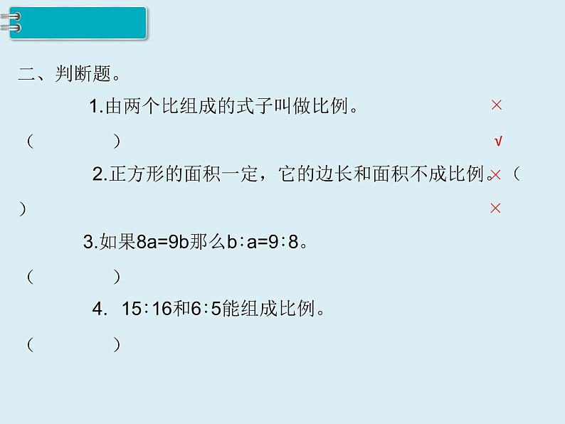 【精品】人教版小学数学六年级下册 第四单元 2.正比例和反比例 第3课时 练习课 PPT课件03