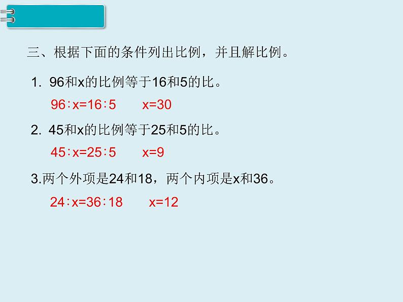 【精品】人教版小学数学六年级下册 第四单元 2.正比例和反比例 第3课时 练习课 PPT课件04