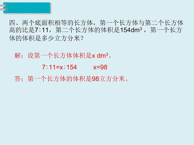 【精品】人教版小学数学六年级下册 第四单元 2.正比例和反比例 第3课时 练习课 PPT课件05