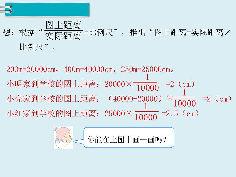 【精品】人教版小学数学六年级下册 第四单元 3.比例的应用 第3课时 比例尺（3） PPT课件第3页