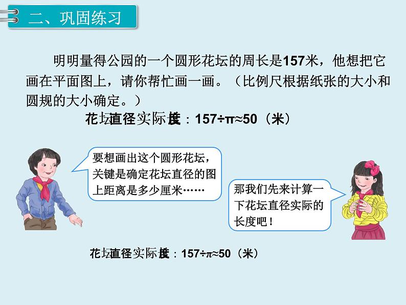 【精品】人教版小学数学六年级下册 第四单元 3.比例的应用 第3课时 比例尺（3） PPT课件第4页