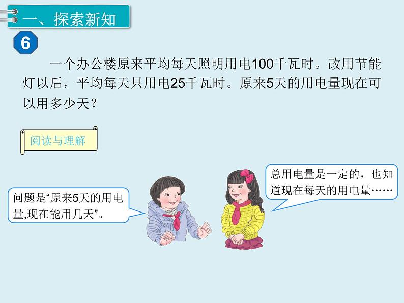 【精品】人教版小学数学六年级下册 第四单元 3.比例的应用 第6课时 用比例解决问题（2） PPT课件02