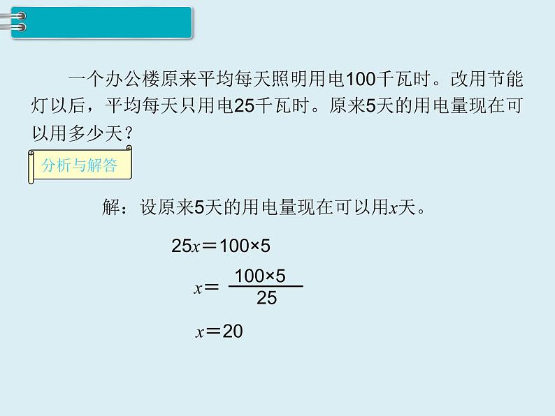 【精品】人教版小学数学六年级下册 第四单元 3.比例的应用 第6课时 用比例解决问题（2） PPT课件04