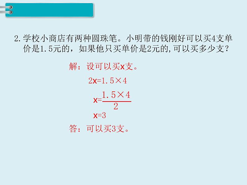 【精品】人教版小学数学六年级下册 第四单元 3.比例的应用 第6课时 用比例解决问题（2） PPT课件08