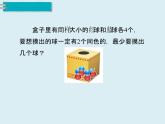 【精品】人教版小学数学六年级下册 第五单元 第2课时 鸽巢问题（2） PPT课件