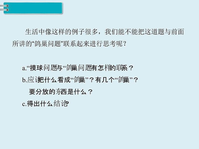 【精品】人教版小学数学六年级下册 第五单元 第2课时 鸽巢问题（2） PPT课件第8页