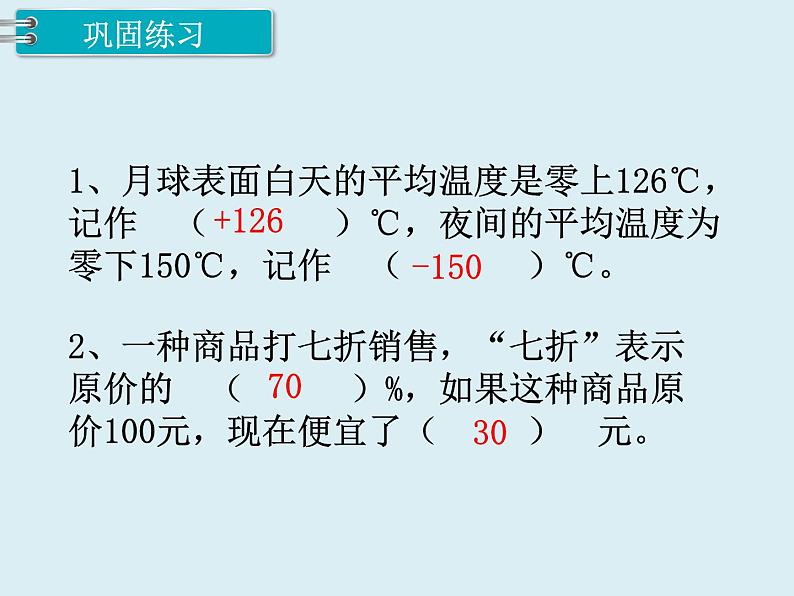 【精品】人教版小学数学六年级下册 第六单元 1.数与代数 第2课时 数的认识（2） PPT课件06