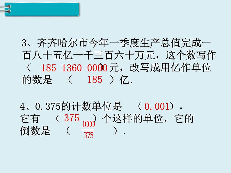 【精品】人教版小学数学六年级下册 第六单元 1.数与代数 第2课时 数的认识（2） PPT课件07