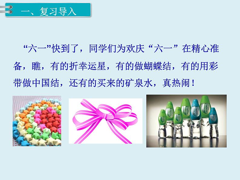 【精品】人教版小学数学六年级下册 第六单元 1.数与代数 第3课时 数的运算（1） PPT课件第2页