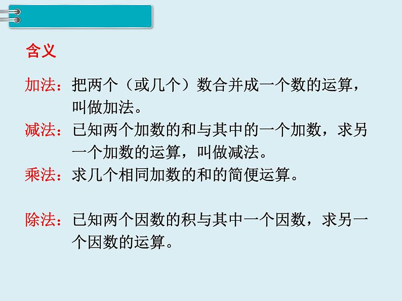 【精品】人教版小学数学六年级下册 第六单元 1.数与代数 第3课时 数的运算（1） PPT课件第5页