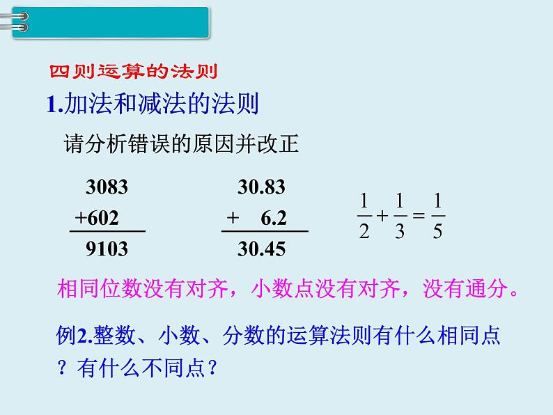 【精品】人教版小学数学六年级下册 第六单元 1.数与代数 第3课时 数的运算（1） PPT课件第6页