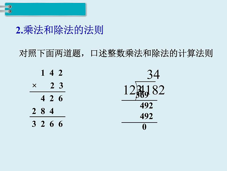 【精品】人教版小学数学六年级下册 第六单元 1.数与代数 第3课时 数的运算（1） PPT课件第8页