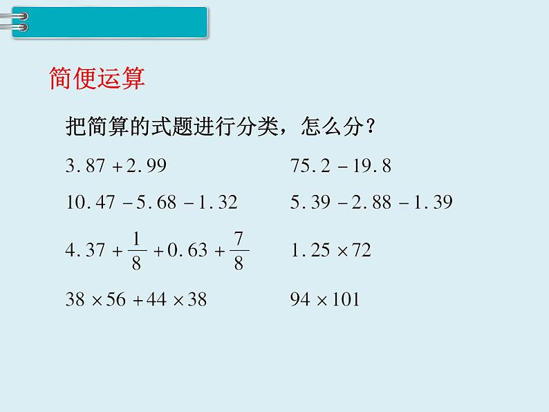 【精品】人教版小学数学六年级下册 第六单元 1.数与代数 第4课时 数的运算（2） PPT课件03