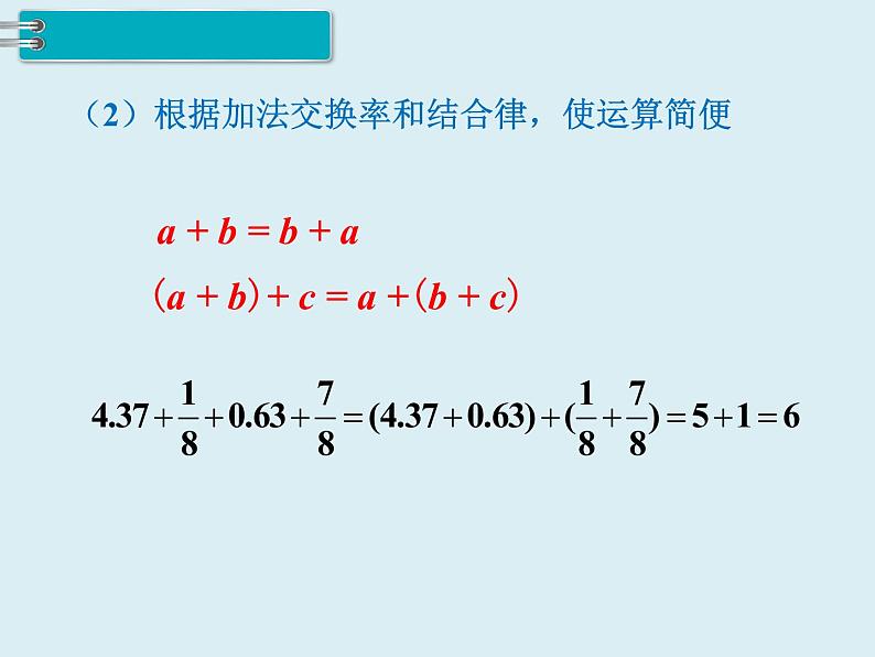 【精品】人教版小学数学六年级下册 第六单元 1.数与代数 第4课时 数的运算（2） PPT课件05