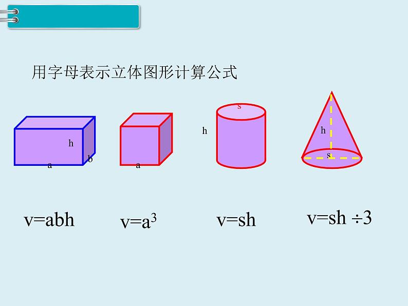 【精品】人教版小学数学六年级下册 第六单元 1.数与代数 第6课时 式与方程（1） PPT课件第4页