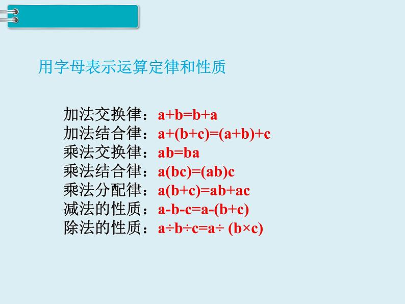 【精品】人教版小学数学六年级下册 第六单元 1.数与代数 第6课时 式与方程（1） PPT课件第5页