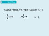 【精品】人教版小学数学六年级下册 第六单元 1.数与代数 第7课时 式与方程（2） PPT课件