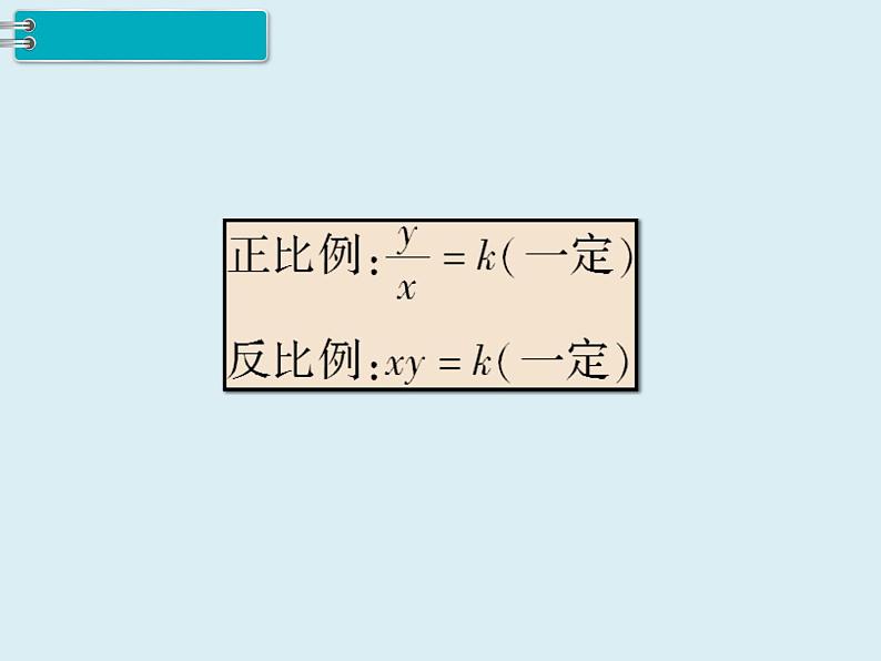 【精品】人教版小学数学六年级下册 第六单元 1.数与代数 第9课时 比和比例（2） PPT课件04