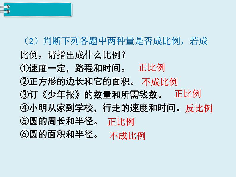 【精品】人教版小学数学六年级下册 第六单元 1.数与代数 第9课时 比和比例（2） PPT课件07