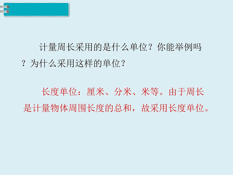 【精品】人教版小学数学六年级下册 第六单元 2.图形与几何 第2课时 平面图形的认识与测量（2） PPT课件第3页