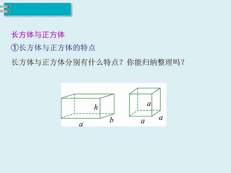 【精品】人教版小学数学六年级下册 第六单元 2.图形与几何 第3课时 立体图形的认识与测量 PPT课件第4页