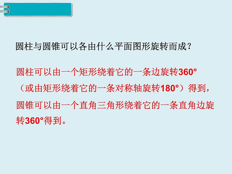 【精品】人教版小学数学六年级下册 第六单元 2.图形与几何 第3课时 立体图形的认识与测量 PPT课件第8页
