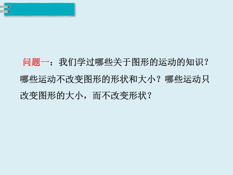 【精品】人教版小学数学六年级下册 第六单元 2.图形与几何 第4课时 图形的运动 PPT课件03