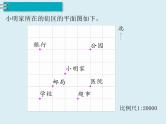 【精品】人教版小学数学六年级下册 第六单元 2.图形与几何 第5课时 图形与位置 PPT课件