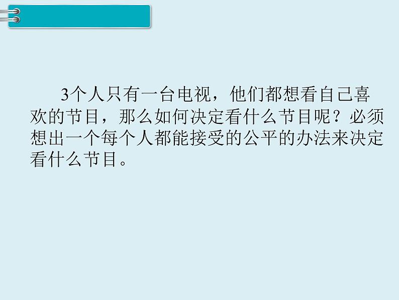 【精品】人教版小学数学六年级下册 第六单元 3.统计与概率 第2课时 可能性 PPT课件03