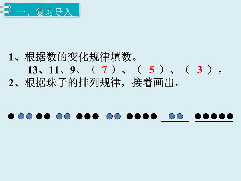 【精品】人教版小学数学六年级下册 第六单元 4.数学思考 第1课时 数学思考（1） PPT课件02