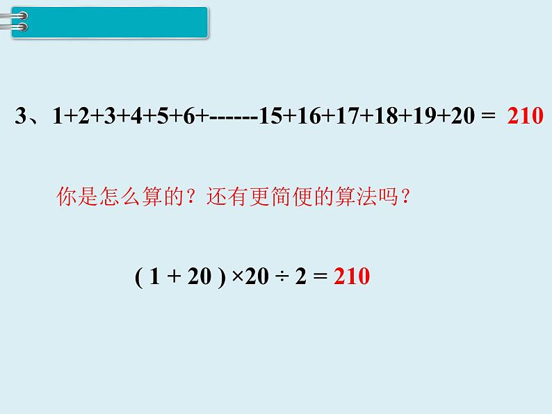 【精品】人教版小学数学六年级下册 第六单元 4.数学思考 第1课时 数学思考（1） PPT课件03