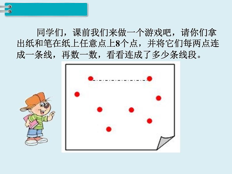 【精品】人教版小学数学六年级下册 第六单元 4.数学思考 第1课时 数学思考（1） PPT课件05