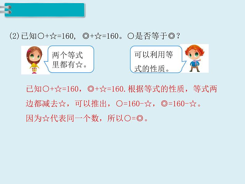 【精品】人教版小学数学六年级下册 第六单元 4.数学思考 第3课时 数学思考（3） PPT课件03