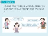 【精品】人教版小學數(shù)學六年級下冊 第六單元 5.綜合與實踐 第1課時 綠色出行 PPT課件