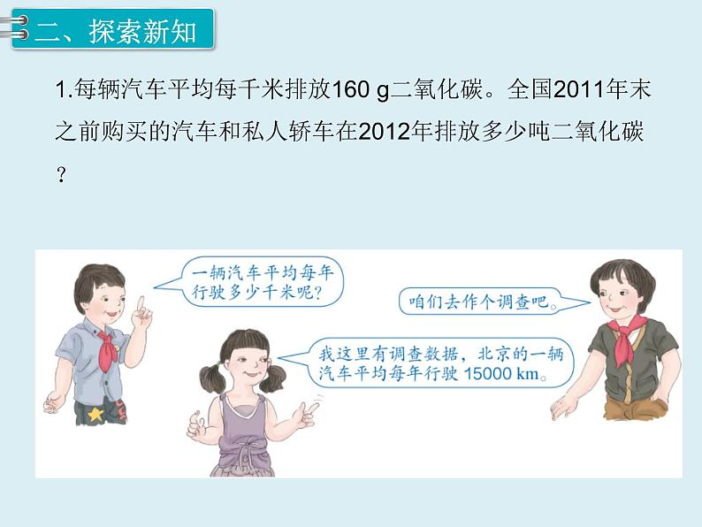 【精品】人教版小学数学六年级下册 第六单元 5.综合与实践 第1课时 绿色出行 PPT课件04