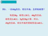 【精品】人教版小學(xué)數(shù)學(xué)六年級(jí)下冊(cè) 第六單元 5.綜合與實(shí)踐 第3課時(shí) 郵票中的數(shù)學(xué)問題 PPT課件