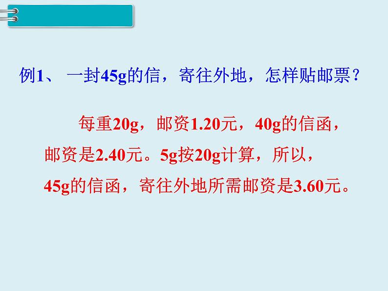 【精品】人教版小学数学六年级下册 第六单元 5.综合与实践 第3课时 邮票中的数学问题 PPT课件05