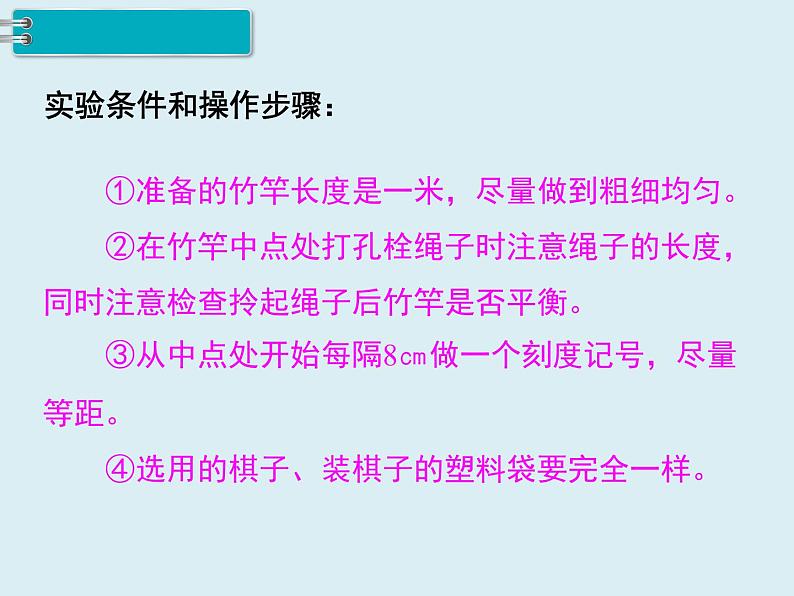 【精品】人教版小学数学六年级下册 第六单元 5.综合与实践 第4课时 有趣的平衡 PPT课件05