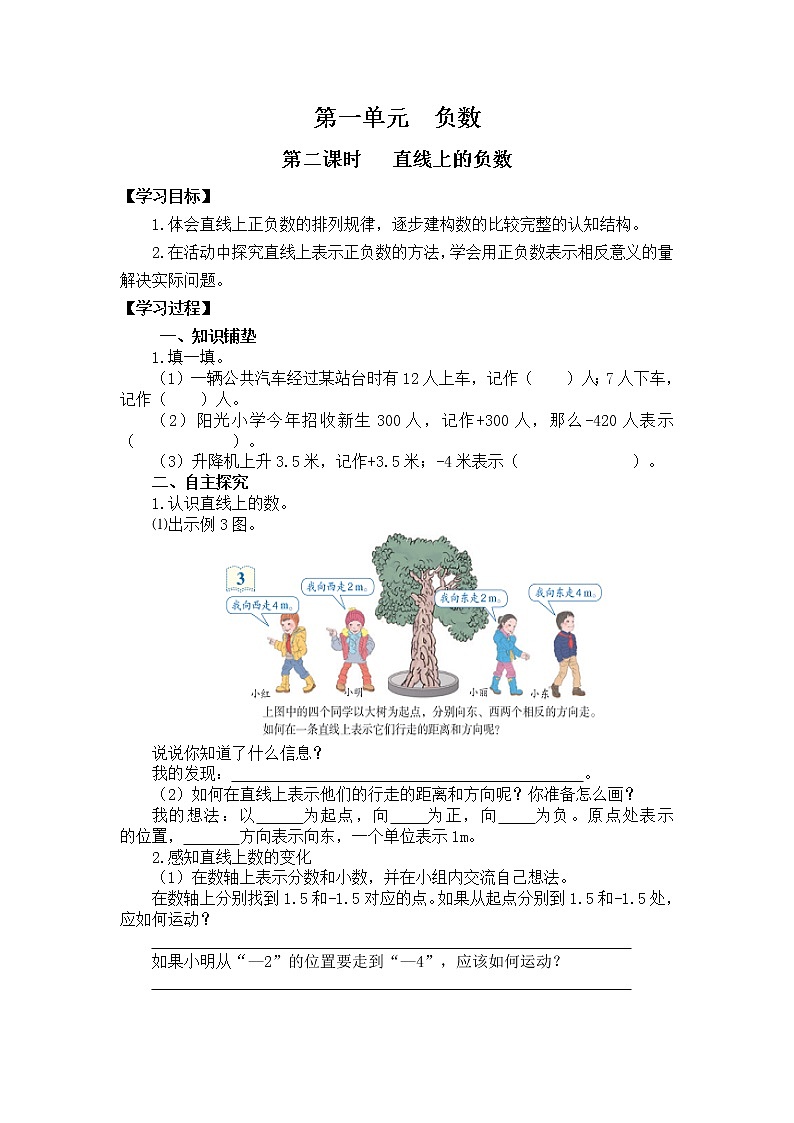 人教版小学数学六年级下册 第一单元 第2课时  直线上的负数 （精品导学案）01