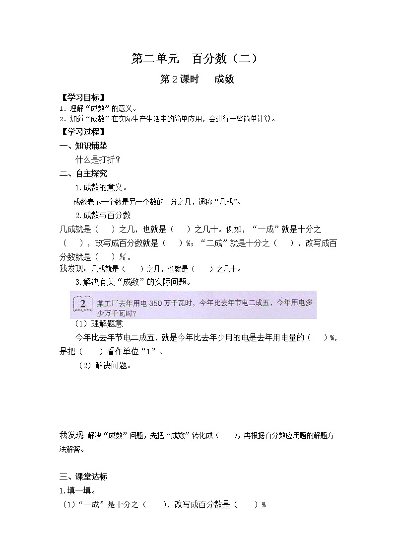 人教版小学数学六年级下册 第二单元 第2课时   成数 （精品导学案）01