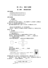 小学数学圆柱的表面积第2课时导学案及答案