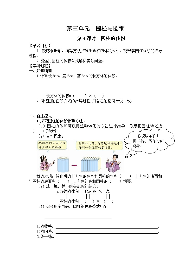 人教版小学数学六年级上册 第三单元 第4课时  圆柱的体积 （精品导学案）第1页