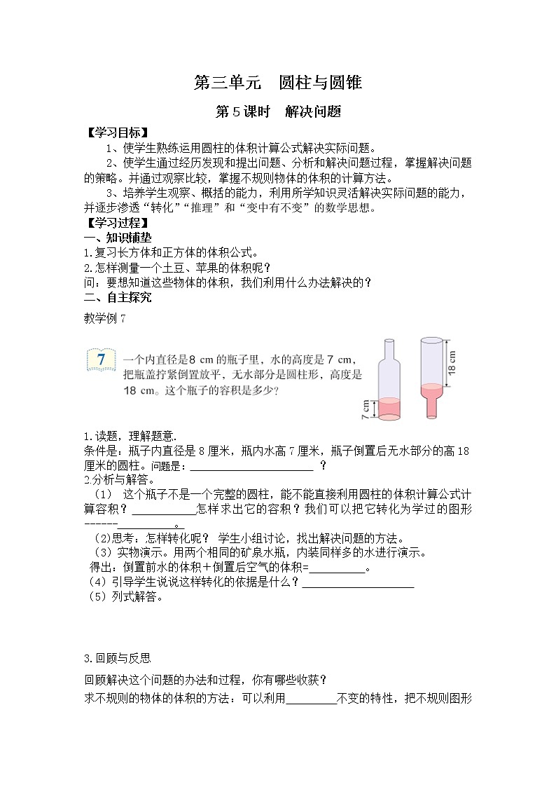 人教版小学数学六年级下册 第三单元 第5课时  解决问题 （精品导学案）01