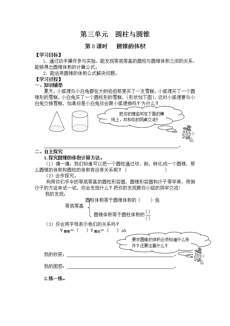 人教版小学数学六年级上册 第三单元 第8课时   圆锥的体积 （精品导学案）第1页