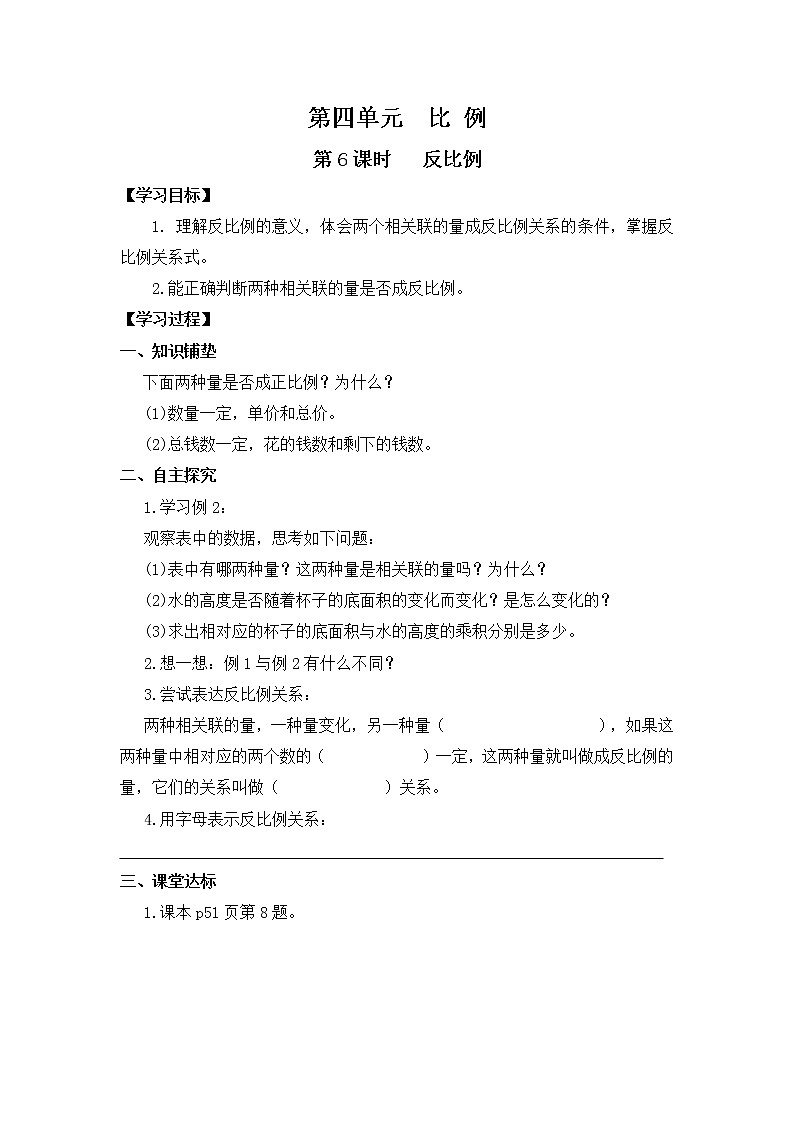 人教版小学数学六年级下册 第四单元 第6课时   反比例 （精品导学案）01