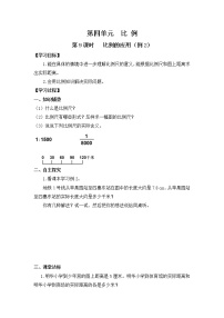 小学数学人教版六年级下册4 比例3 比例的应用比例尺导学案