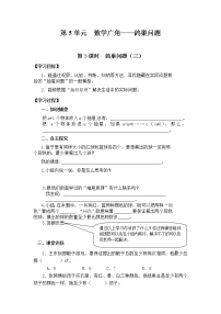 小学数学人教版六年级下册5 数学广角  （鸽巢问题）第3课时导学案