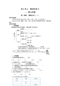 小学数学6 整理与复习1 数与代数数的认识第1课时学案